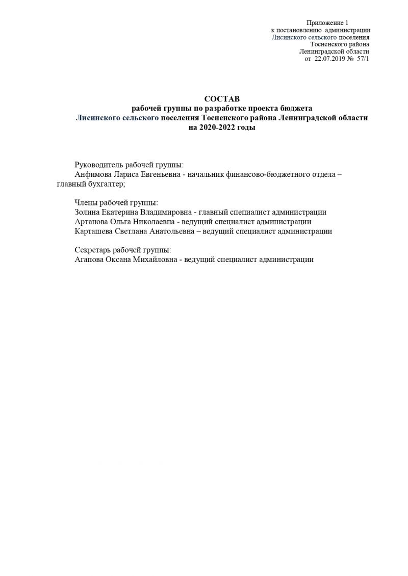 О разработке проекта бюджета Лисинского сельского поселения  Тосненского района Ленинградской области  на 2020 – 2022 годы