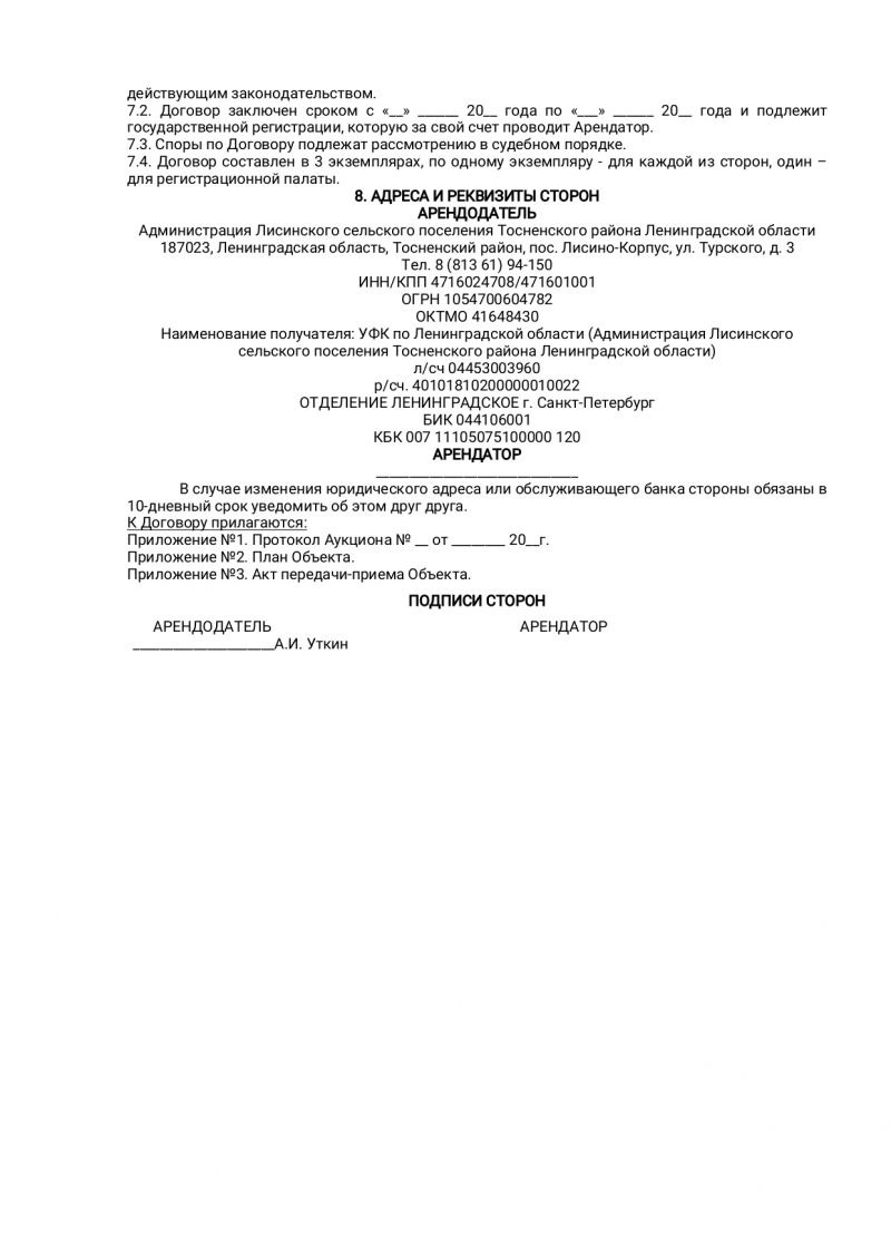 О проведении аукциона на право заключения договора аренды имущества, находящегося в муниципальной собственности Лисинского сельского поселения Тосненского района Ленинградской области