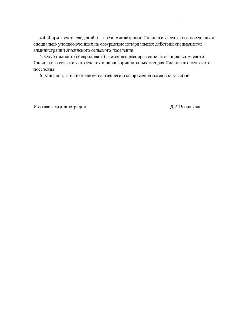 Об осуществлении нотариальных действий в администрации Лисинского сельского поселения Тосненского района Ленинградской области