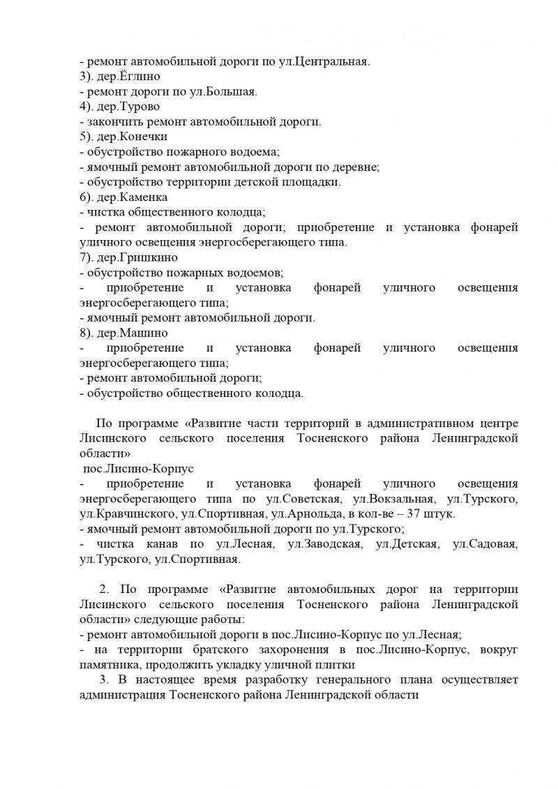 Об утверждении отчета главы администрации Лисинского  сельского поселения за 2015 год 