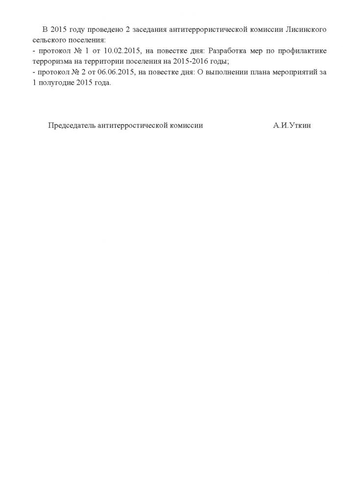 Распоряжение от 22.01.2016 № 6 Об утверждении отчета по противодействию терроризму и экстремизму