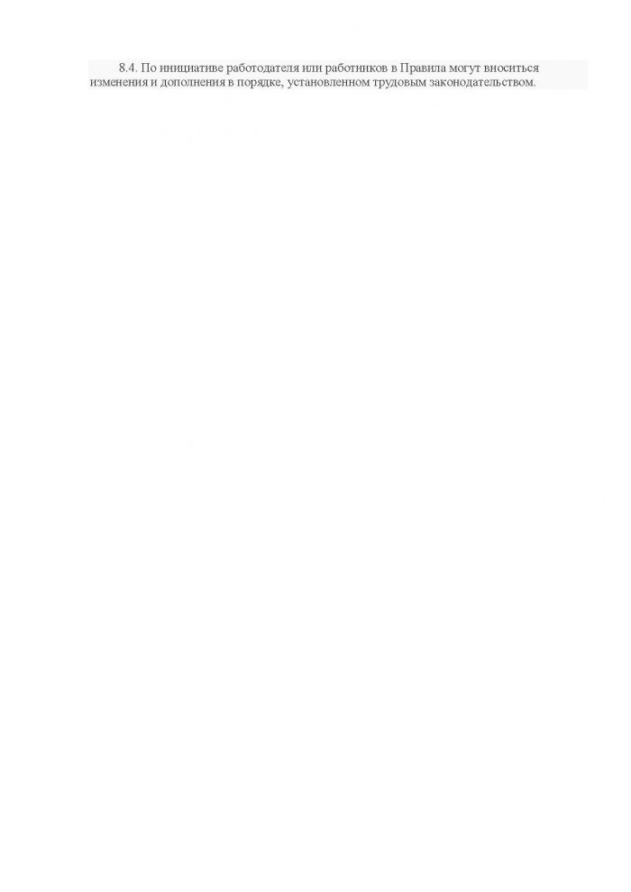 Распоряжение от 11.02.2021 № 15 Об утверждении Правил внутреннего трудового распорядка администрации Лисинского сельского поселения Тосненского района Ленинградской области